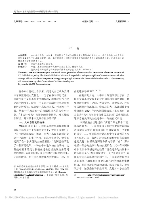 美国在中东的民主困境_试析美国的大中东计划