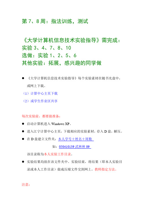 2011 级信息技术基础实验安排