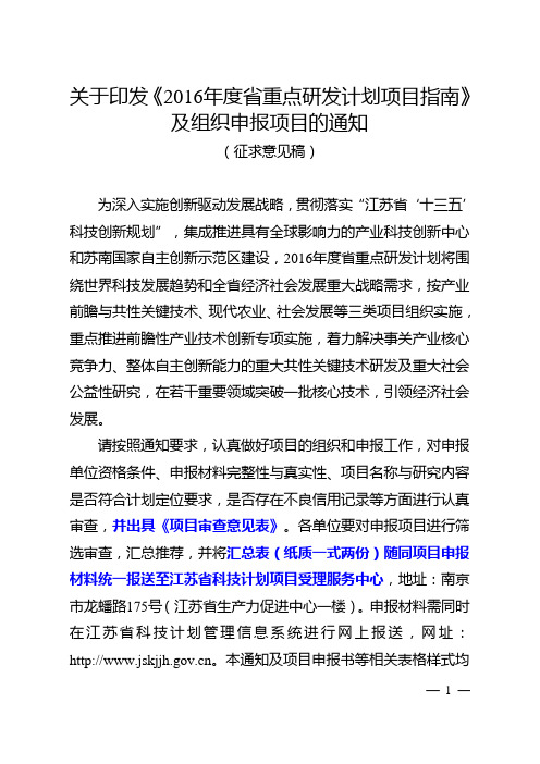 关于印发2016年度省重点研发计划项目指南