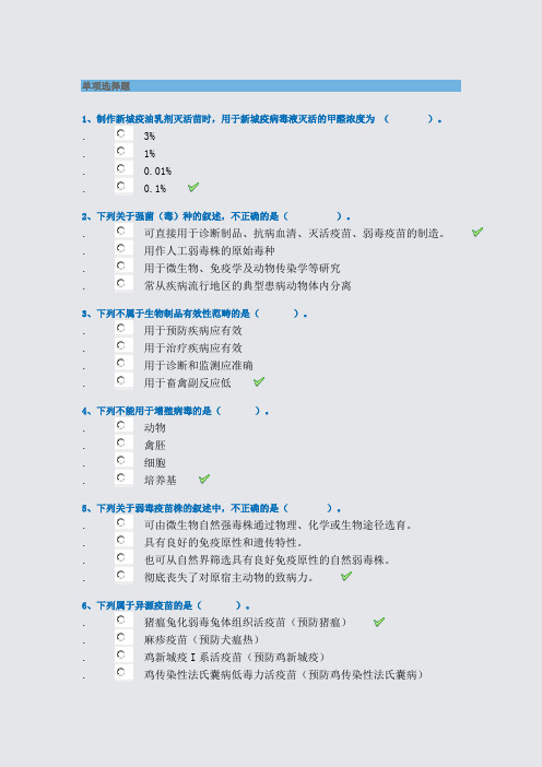 西南大学21春[0886]《兽医生物制品学》在线作业答案