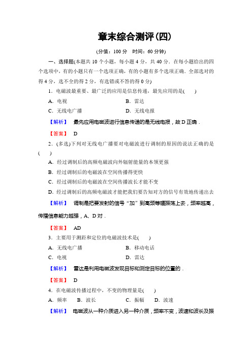 物理新课堂同步沪科版选修1-1练习：章末综合测评4+Word版含解析