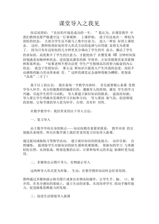 课堂导入之我见