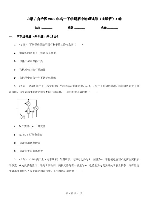 内蒙古自治区2020年高一下学期期中物理试卷(实验班)A卷
