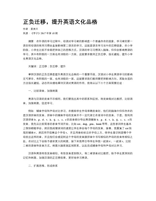 正负迁移,提升英语文化品格
