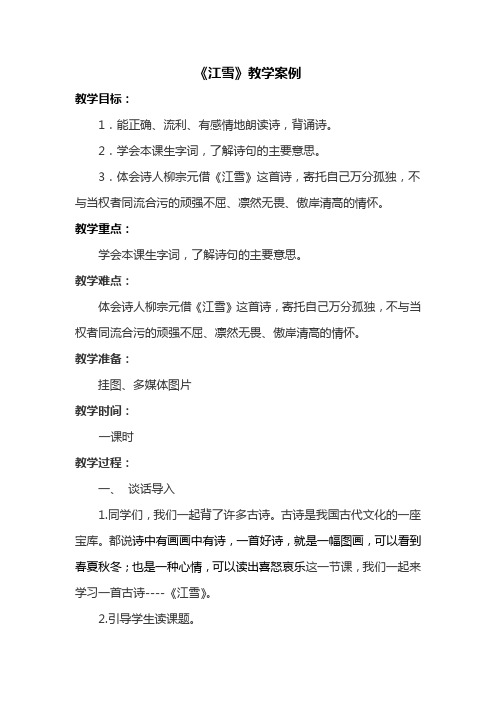 江雪教学设计