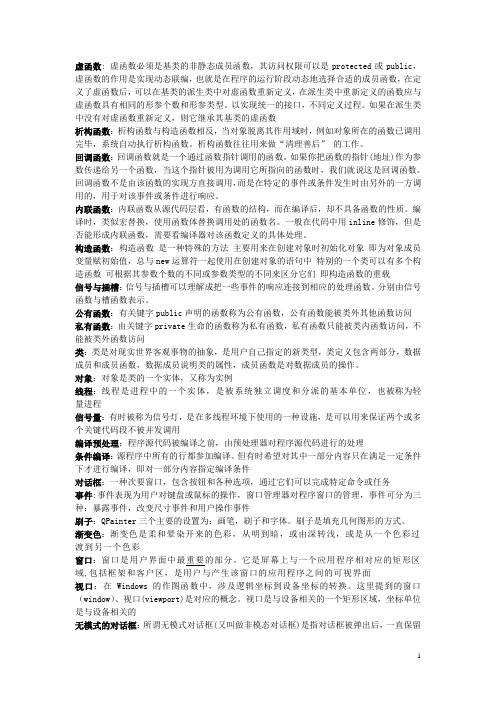 QT资料