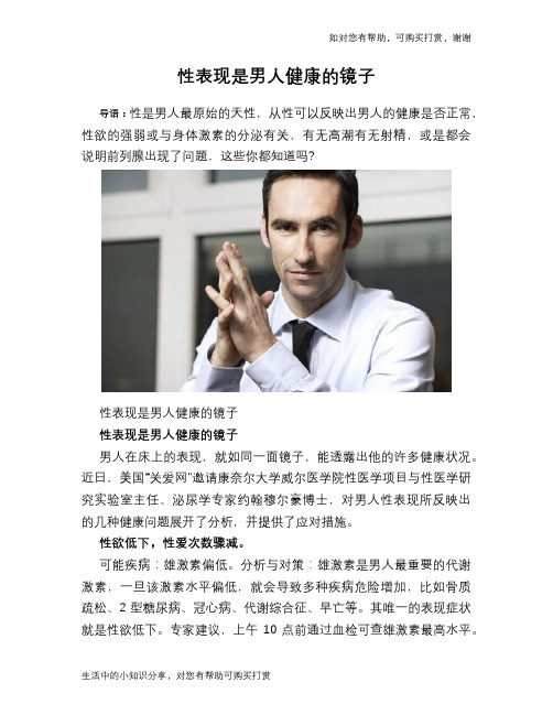 性表现是男人健康的镜子