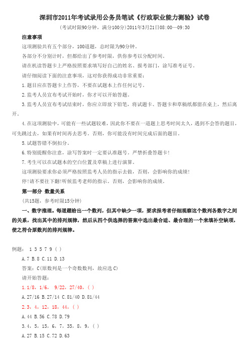 2011年深圳行测真题及详解