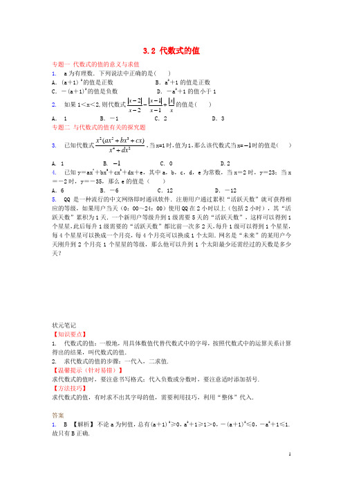 七年级数学上册 3.2 代数式的值专题训练 (新版)华东师