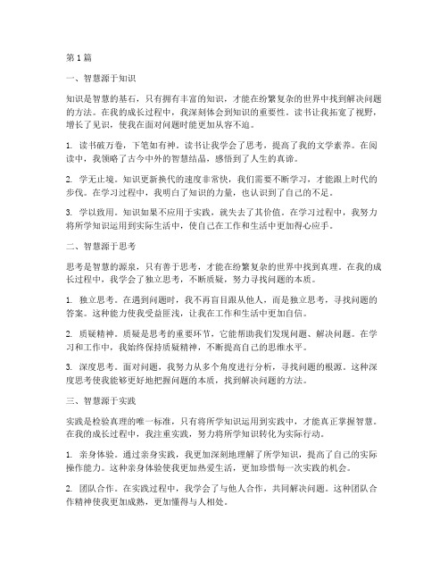 关于智慧的感悟心得体会(3篇)