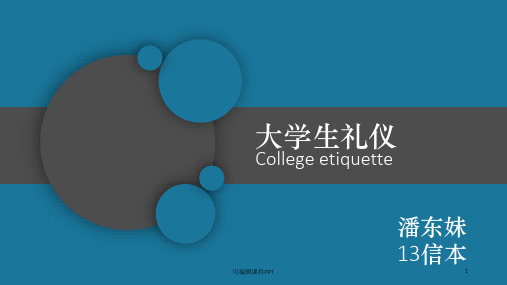 大学生基本礼仪ppt课件