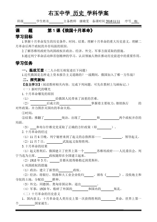 第1课《俄国十月革命》学案