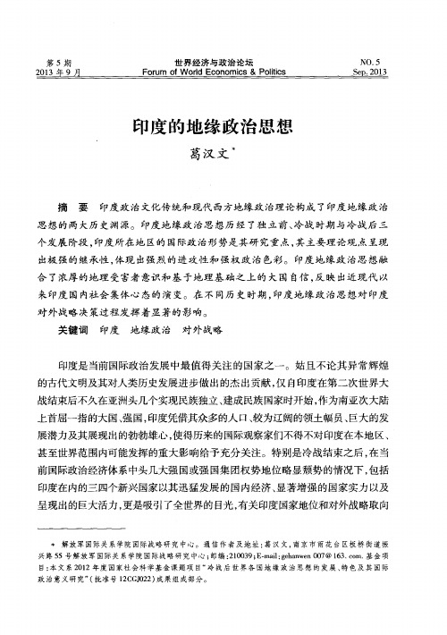 印度的地缘政治思想