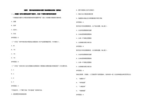 (通用)《数字经济技能培训专题》课后试题库及参考答案(通用版)