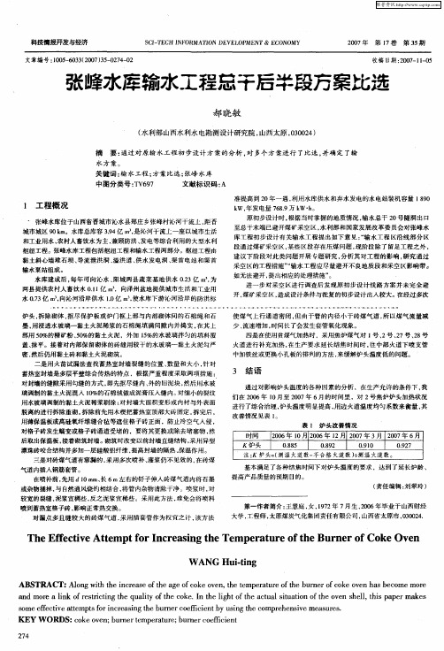 张峰水库输水工程总干后举段方案比选