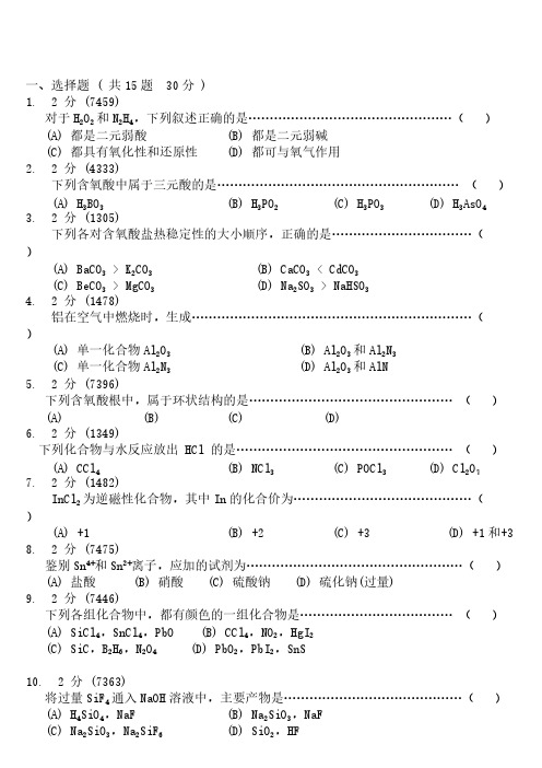 无机化学专升本试题真题及答案