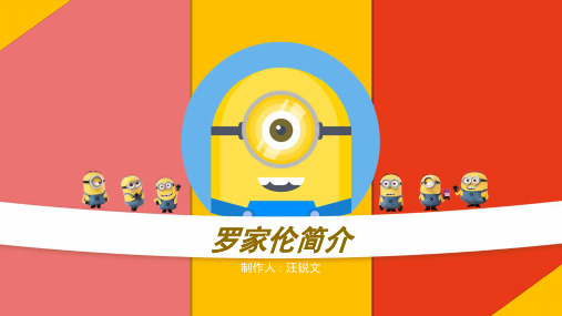 罗家伦简介