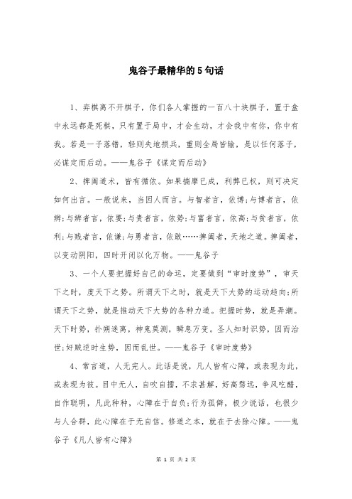 鬼谷子最精华的5句话