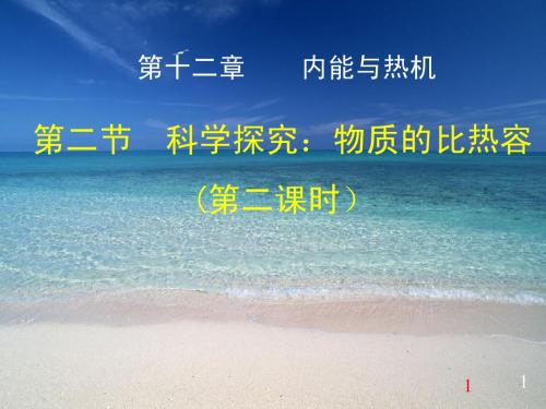 比热容 (2)