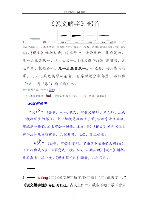 说文解字部首整理