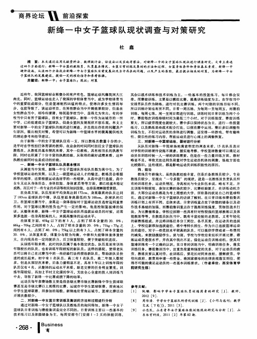 新绛一中女子篮球队现状调查与对策研究