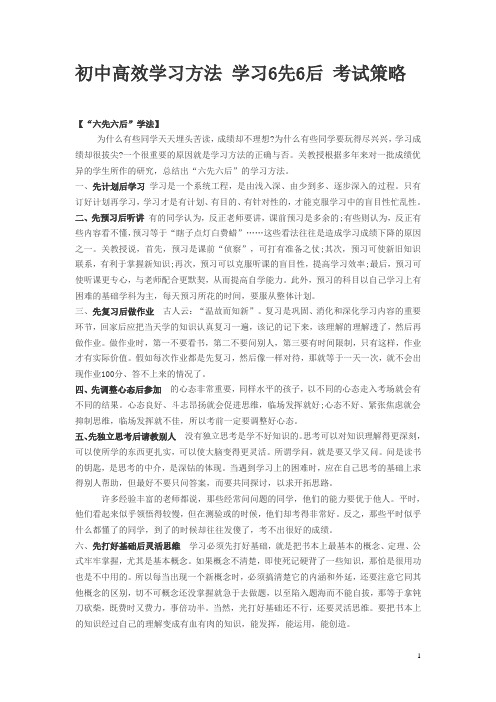 初中高效学习方法 学习6先6后 考试策略