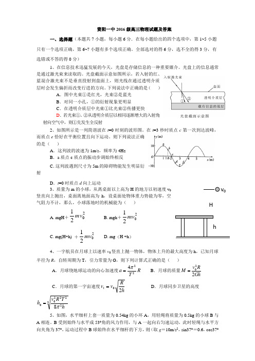 资阳一中2016级高三物理试题及答案