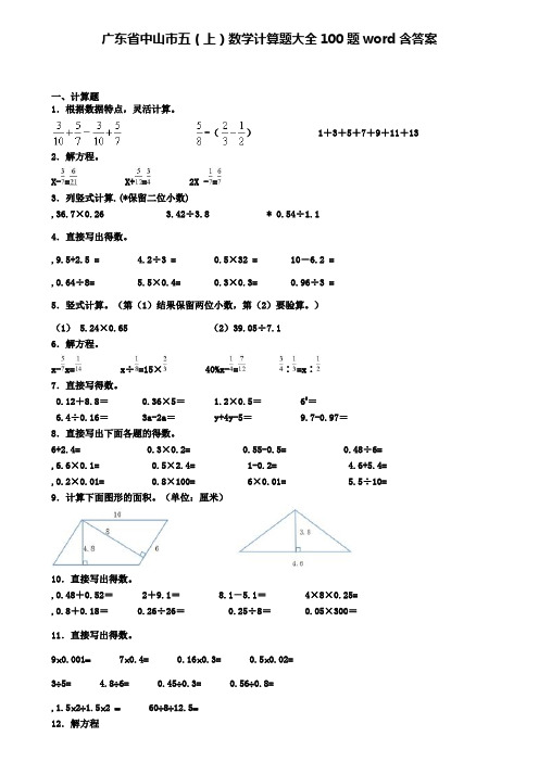 广东省广州市小学五年级数学经典100计算题