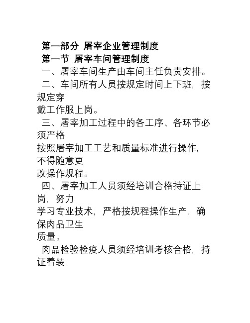 屠宰质量管理制度
