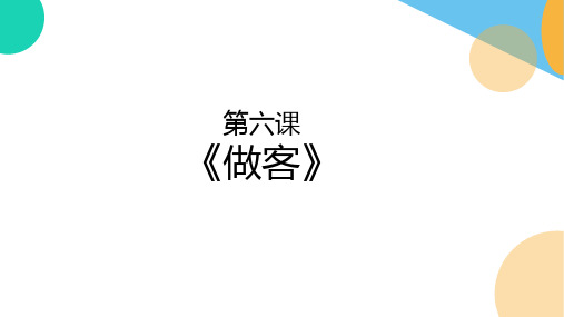 汉语口语速成基础篇第六课