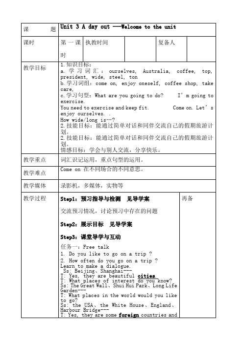 牛津译林版英语新AUnitAdayout教学案