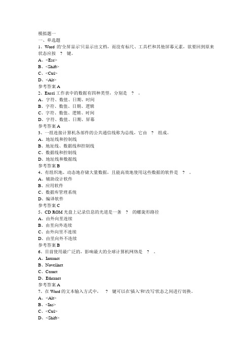 南师专转本 计算机模拟题