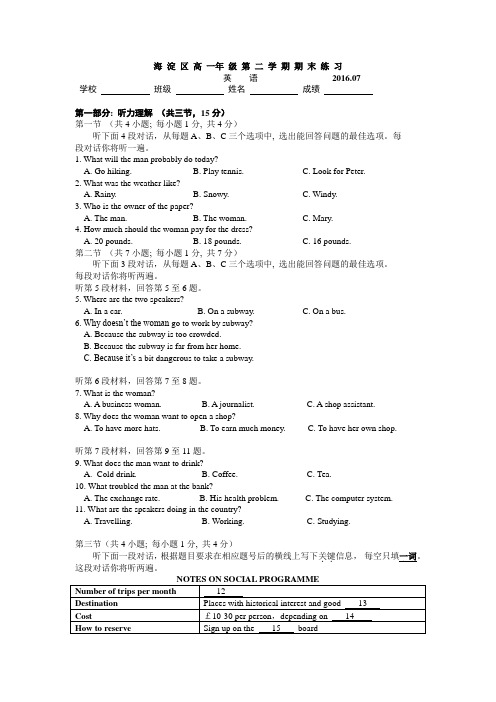 2016.7海淀高一下期末英语试题及答案