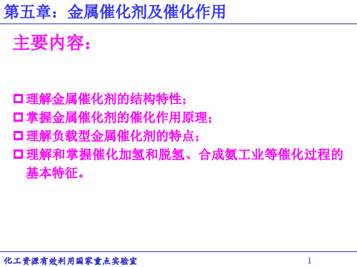 工业催化基础5