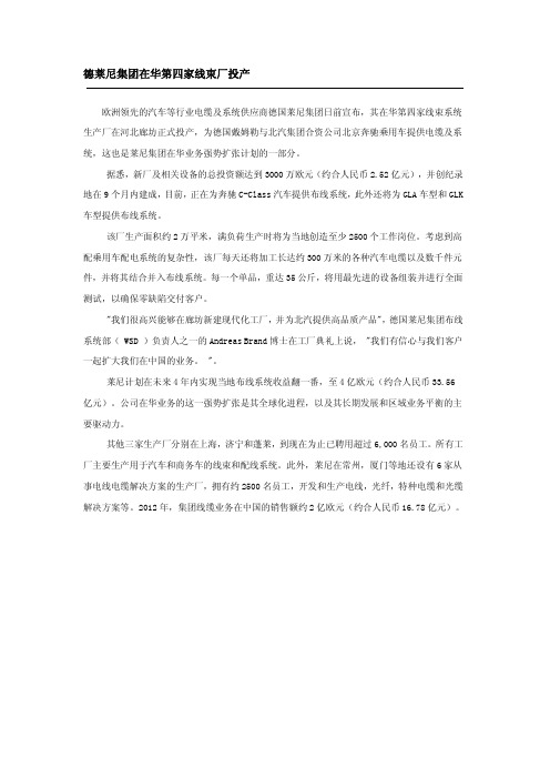 德莱尼集团在华第四家线束厂投产
