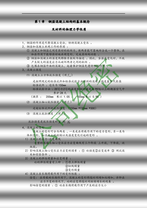 结构设计原理 第一章内容