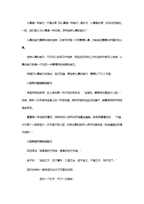 认真是一种能力