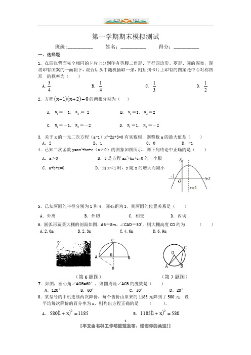 济宁市汶上县九年级数学上期末模拟测试题有答案.doc