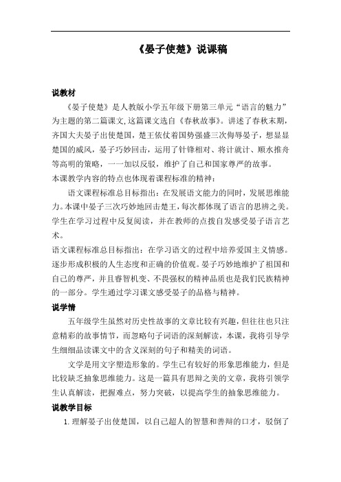 《晏子使楚》说课稿