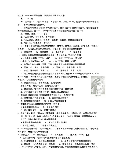[期中]镇江市2008—2009学年度第二学期必修3期中测试卷