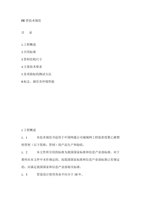PE管技术规范