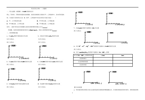 铝及其化合物 习题课Microsoft Word 文档