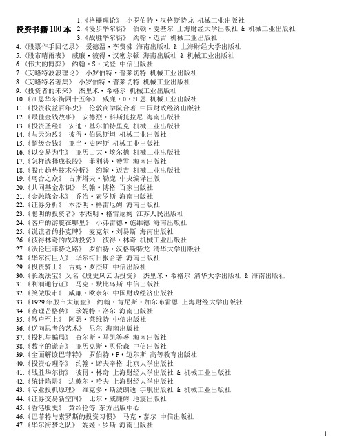 大猫推荐的200本投资书籍