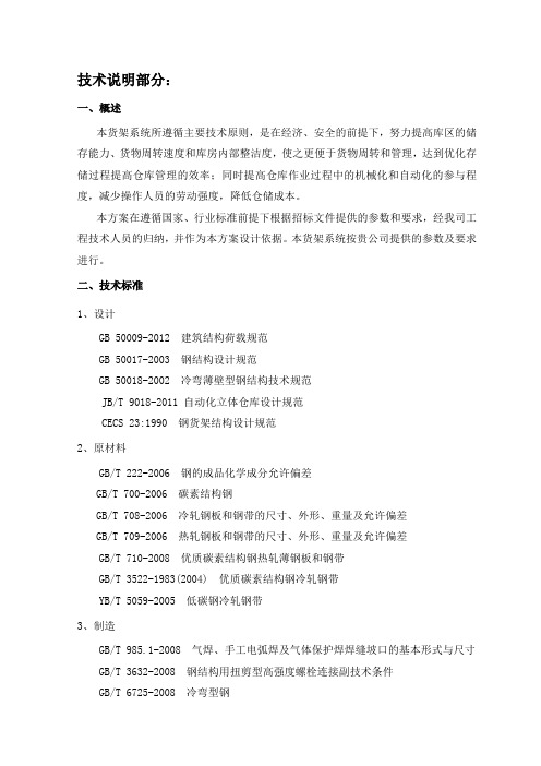 悬臂货架技术说明