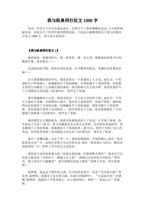 我与经典同行征文1500字