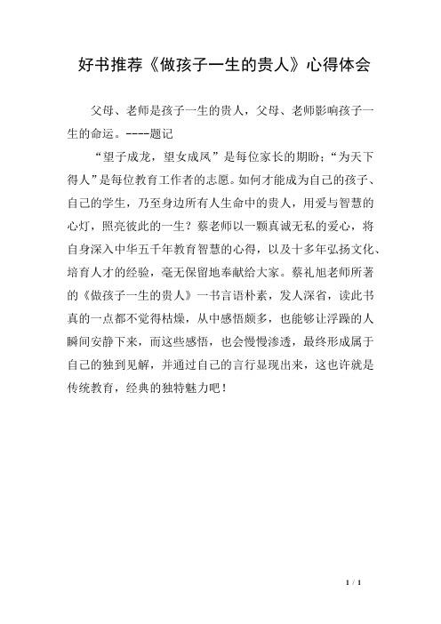 好书推荐《做孩子一生的贵人》心得体会