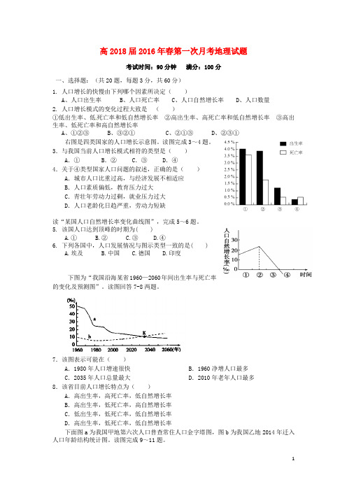重庆市彭水第一中学2015_2016学年高一地理下学期第一次月考试题(无答案)