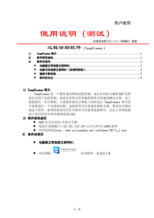 远程协助软件使用指南