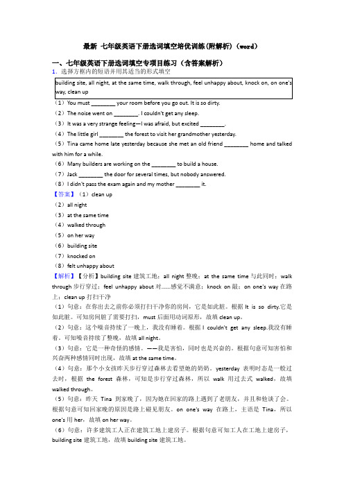 最新 七年级英语下册选词填空培优训练(附解析)(word)