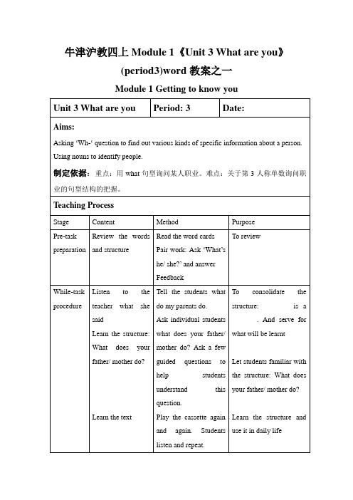 牛津沪教四上Module 1《Unit 3 What are you》(period3)word教案